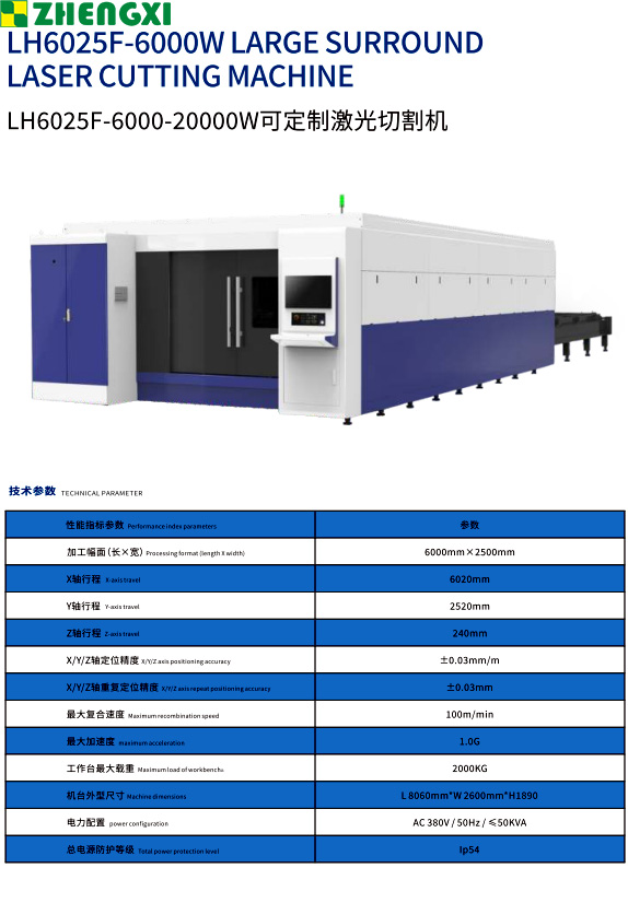 H6025F-6000-20000W可定制激光切割机.jpg