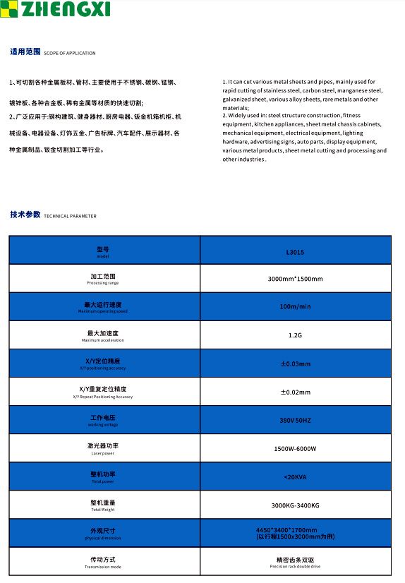 单台面激光切割机canshu