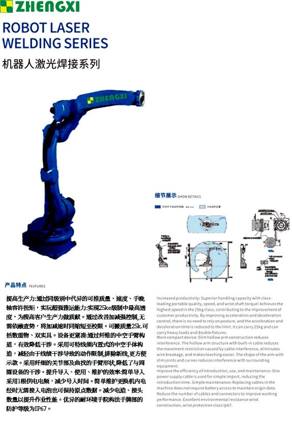机器人激光焊接系列.jpg