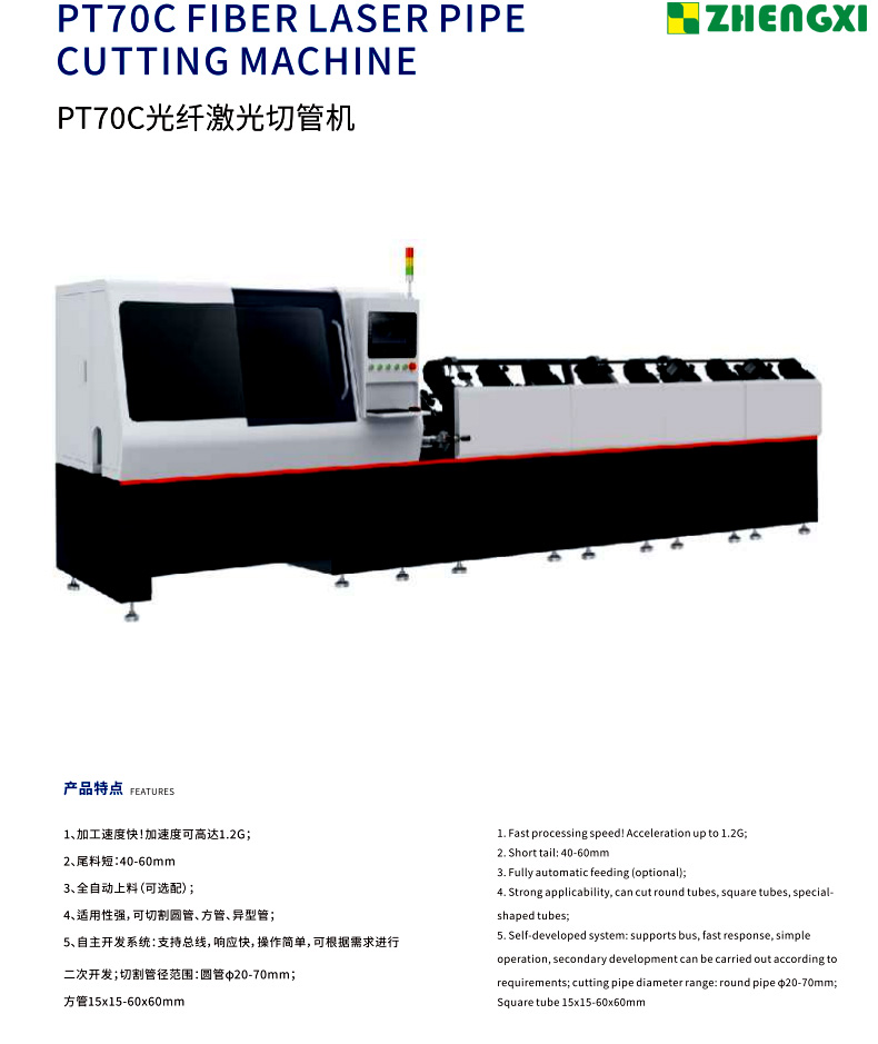 PT70C光纤激光切管机.jpg