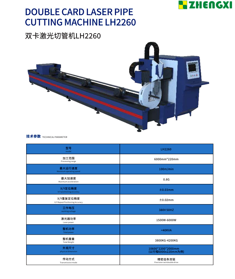 双卡激光切管机LH2260