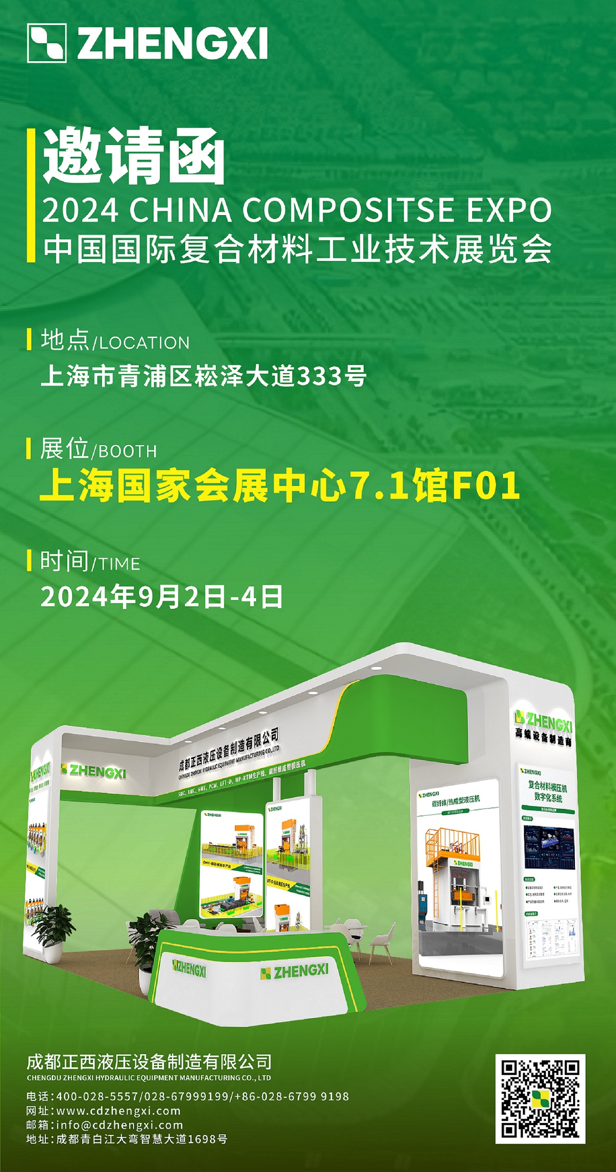 上海复材展邀请函.jpg