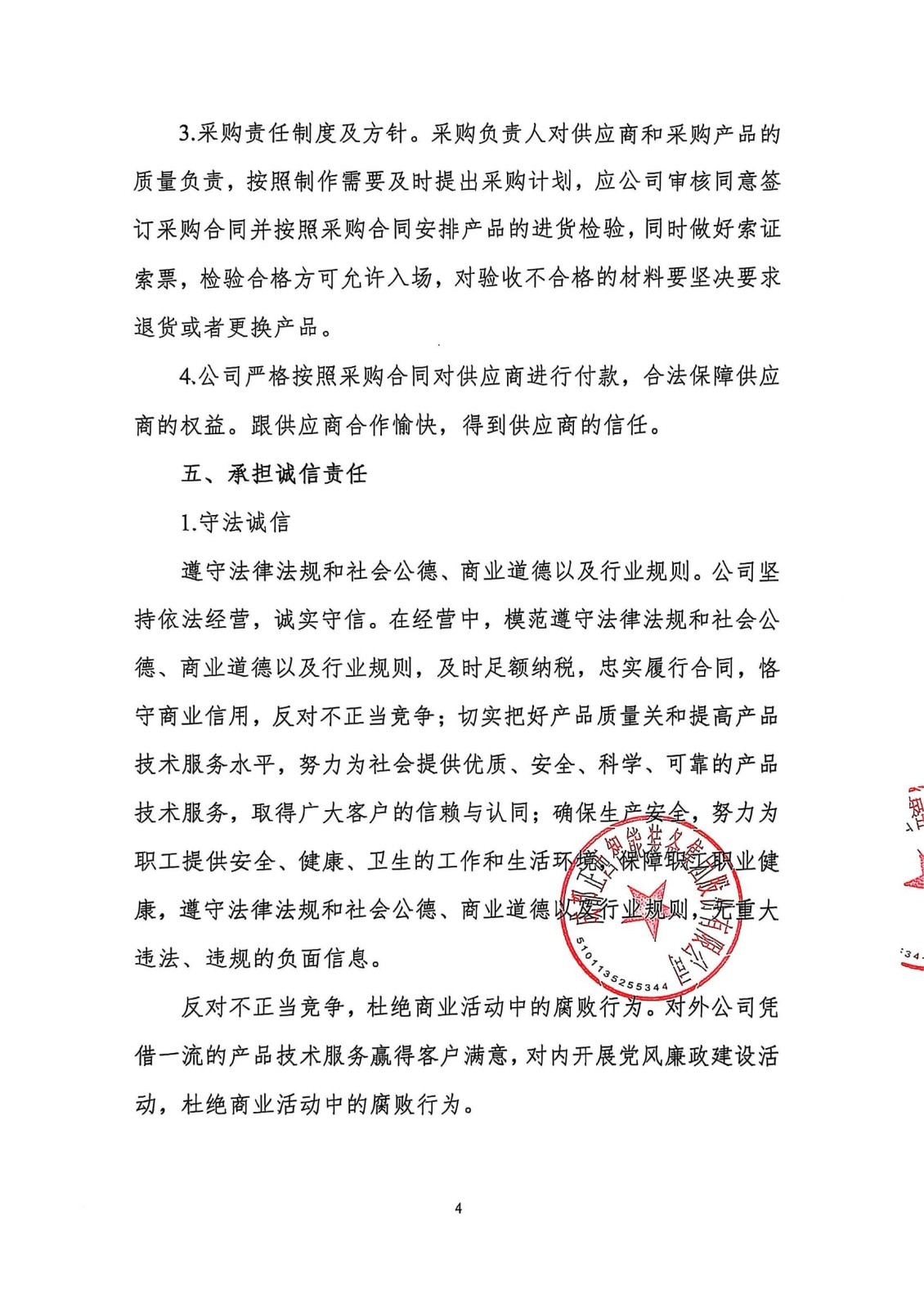 2024社会责任报告_04.jpg